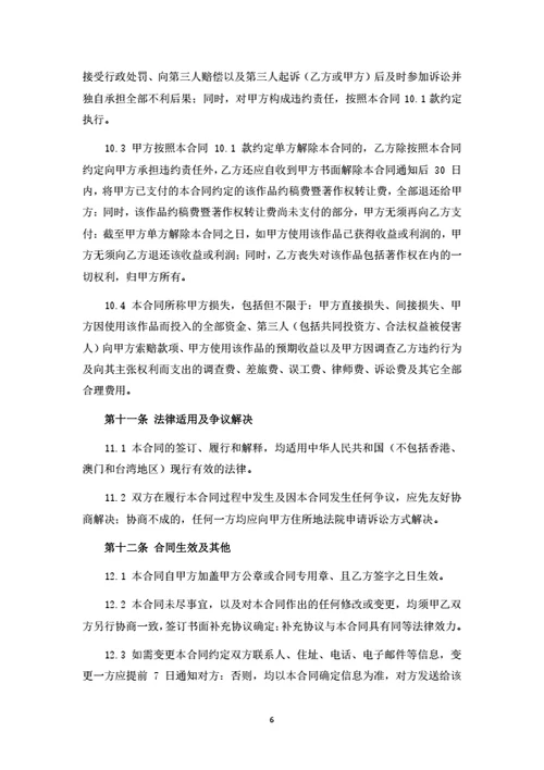 作品约稿暨著作权独家转让合同