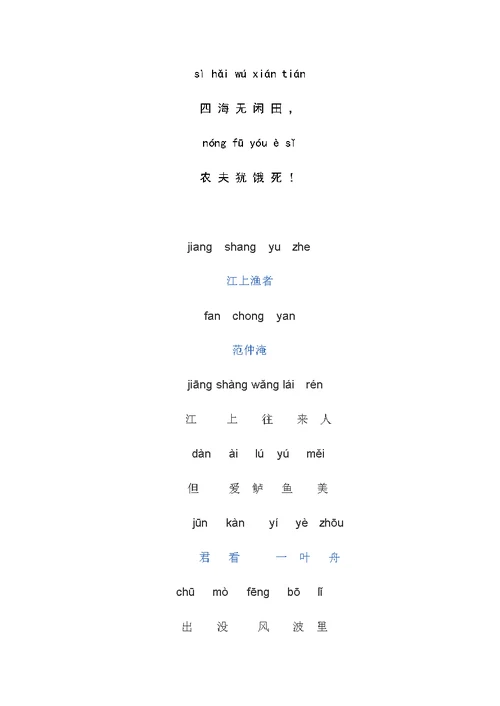 2019年小学语文1——6年级必背篇目