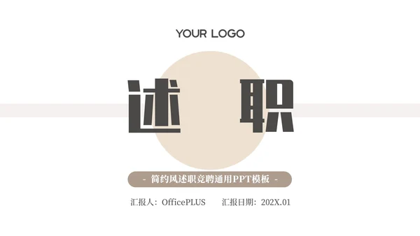 黄色简约风述职竞聘通用PPT模板