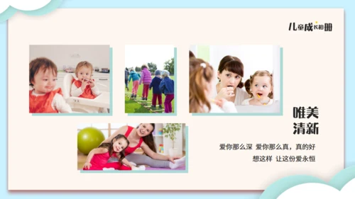 可爱的儿童成长相册通用PPT模板