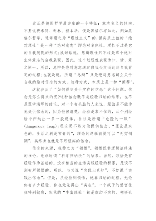 科技哲学论文：玄学与科学.docx