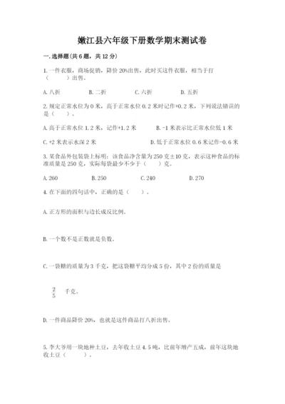 嫩江县六年级下册数学期末测试卷（精选题）.docx