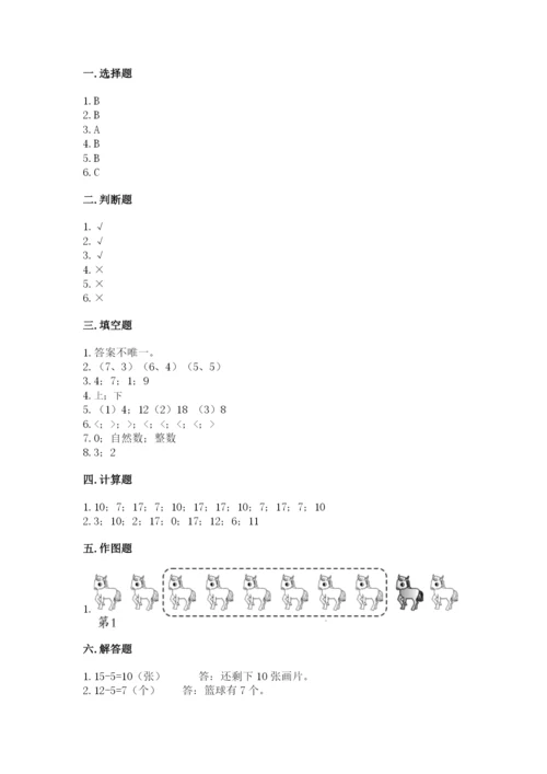 小学数学一年级上册期末测试卷精品（易错题）.docx