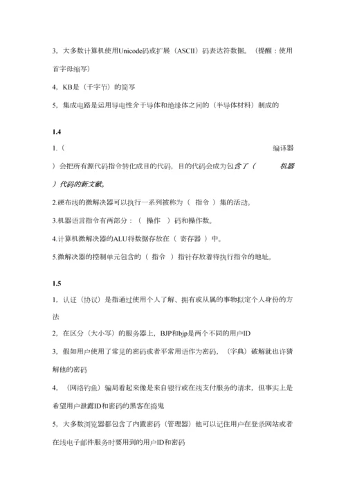 2023年计算机考试理论题.docx