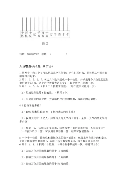 人教版四年级上册数学第一单元《大数的认识》测试卷及一套完整答案.docx