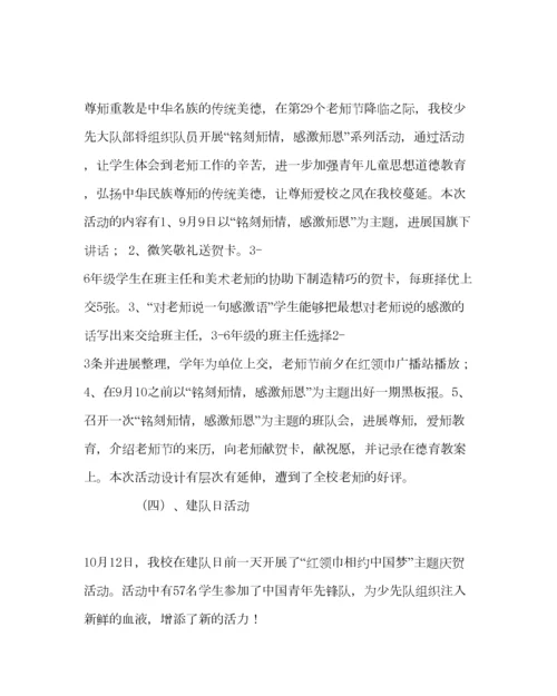 2023年少先队工作范文少先大队工作总结第一学期.docx