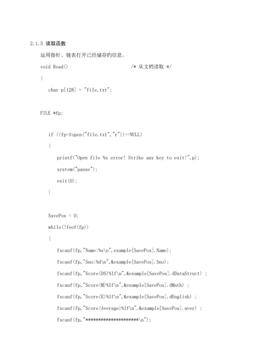 C语言程序设计学生成绩基础管理系统优质课程设计基础报告.docx