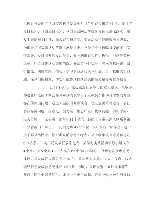 精编之县开展深入学习实践科学发展观活动分析检查阶段工作总结—范文.docx