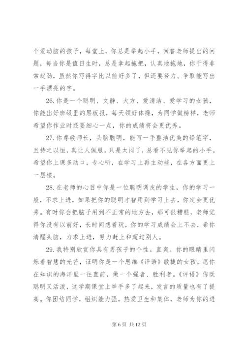 小学一年级差生学生期末评语.docx