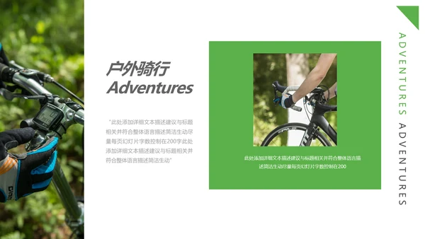 极限冒险运动户外骑行体育宣传PPT模板