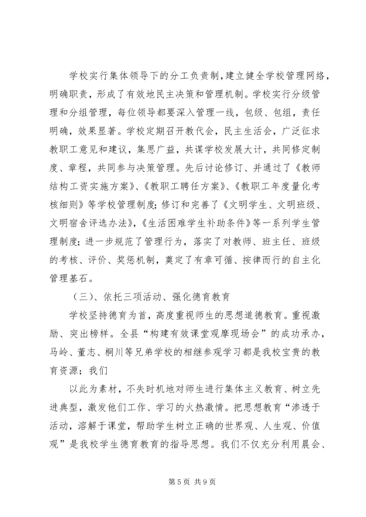 土桥中心小学督政汇报材料[1] (3).docx