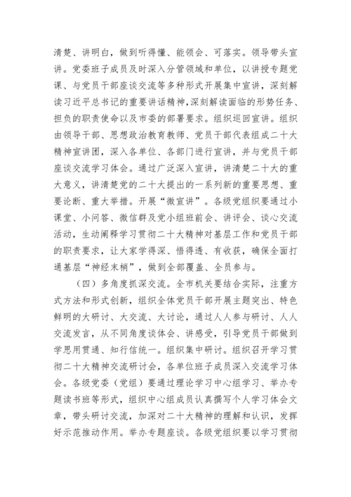 【学习方案】学习宣传贯彻二十大精神方案.docx