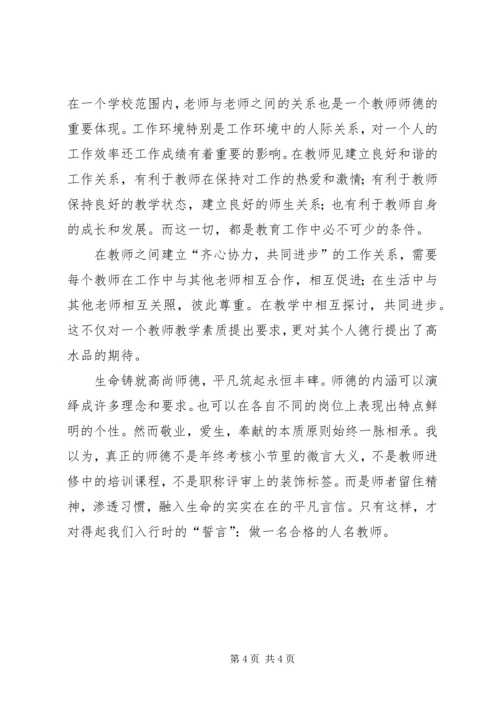 做一名合格的特教人[优秀范文5篇] (2).docx