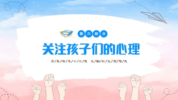 蓝色水彩插画高中高三开学家长会PPT