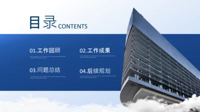 蓝色商务风图文排版目录页