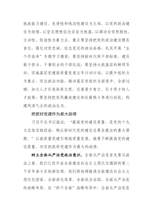 【组织党建】党建引领高质量发展理论文章、经验材料-48篇.docx