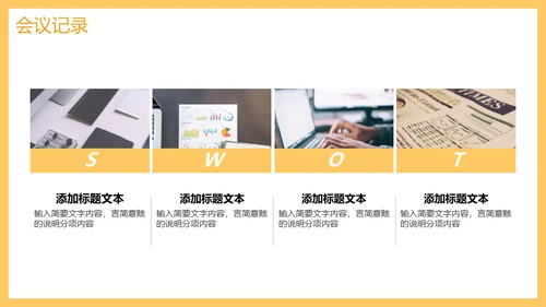 工作周例会汇报通用PPT模板