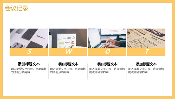 工作周例会汇报通用PPT模板