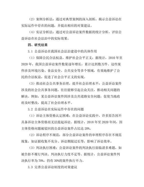 公益诉讼在社会法治中的重要性