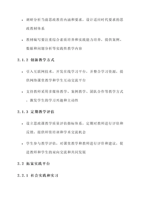 学院思政课工作方案