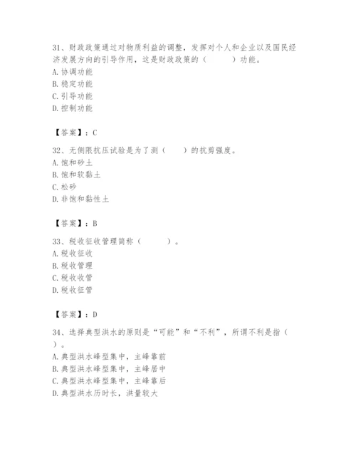 2024年国家电网招聘之经济学类题库及参考答案【黄金题型】.docx