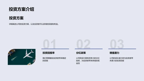 汽车业季度财报PPT模板