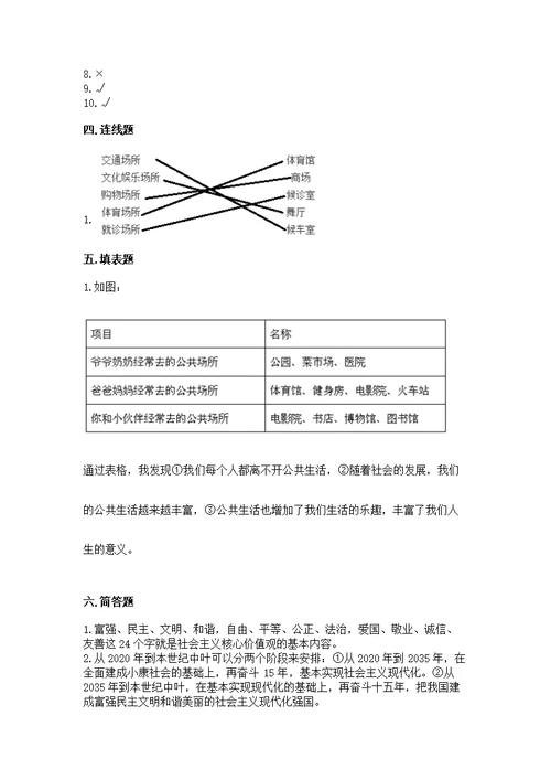 部编版五年级下册道德与法治期末测答案免费