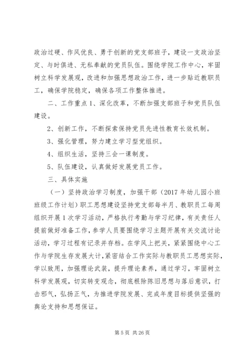 篇一：村党总支年度工作计划.docx
