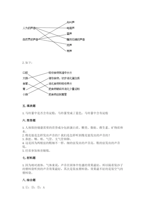 教科版四年级上册科学期末测试卷含解析答案.docx