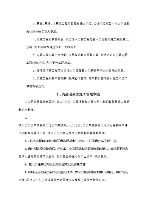 质量管理工作例会制度