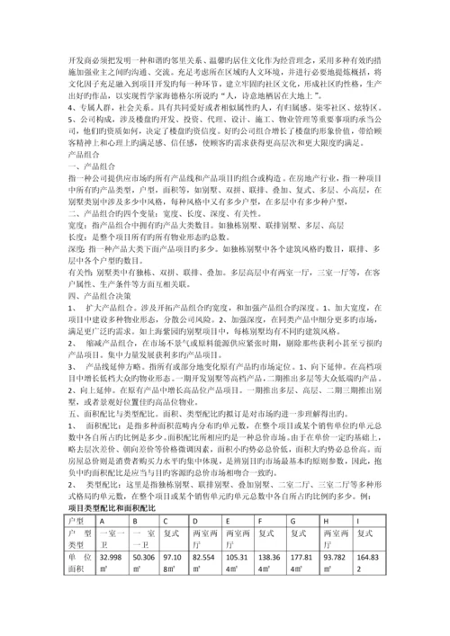 房地产商品的特殊性).docx