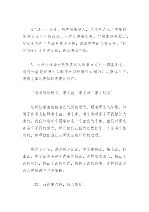 观潮说课稿.docx