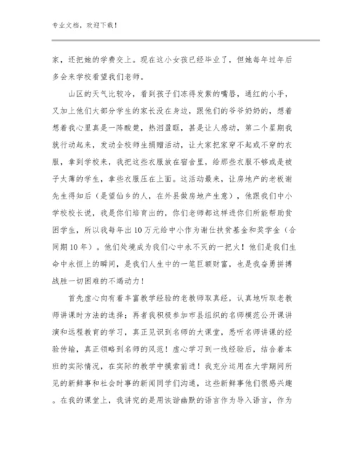 家庭教师培训心得体会优选范文22篇合集.docx