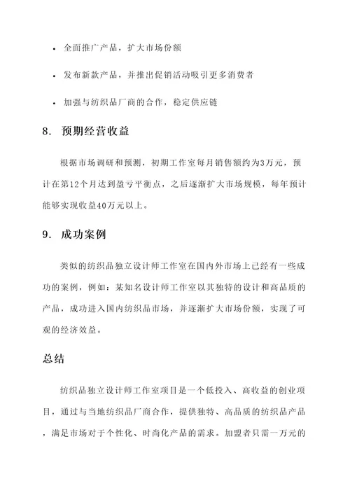 枣庄一万元创业项目加盟方案