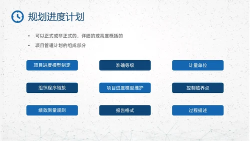蓝色简约钟表项目时间管理PPT课件pmp项目管理（补充）