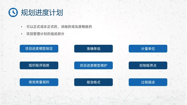 蓝色简约钟表项目时间管理PPT课件pmp项目管理（补充）
