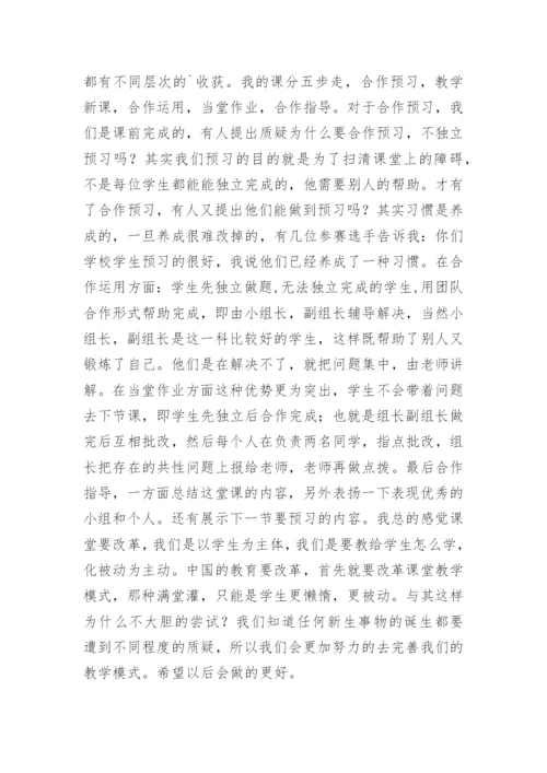 初中数学课堂教学反思_2.docx