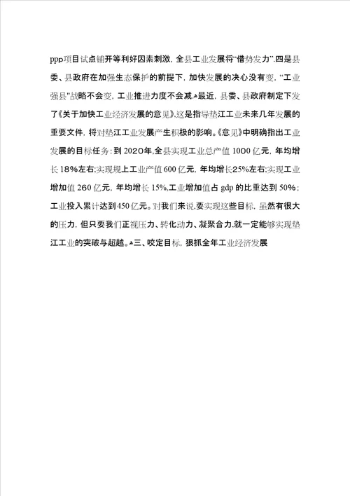 县长在全县工业经济推进会议上的讲话摘要