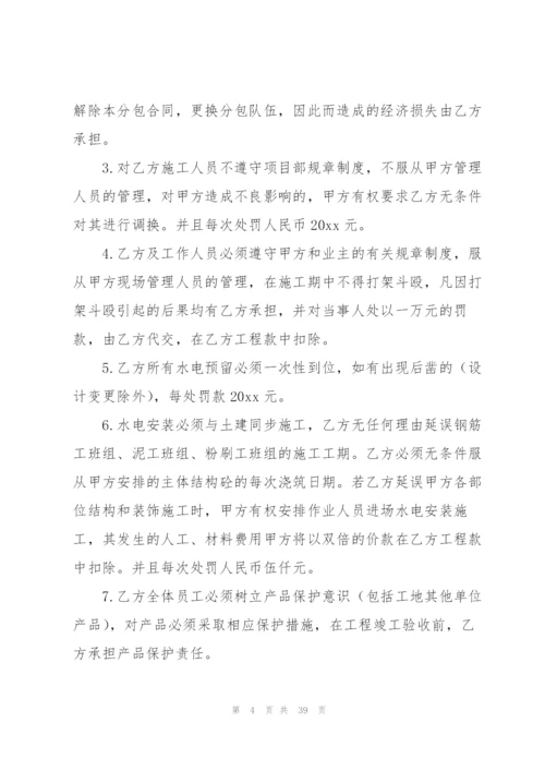 水电安装工程施工合同.docx