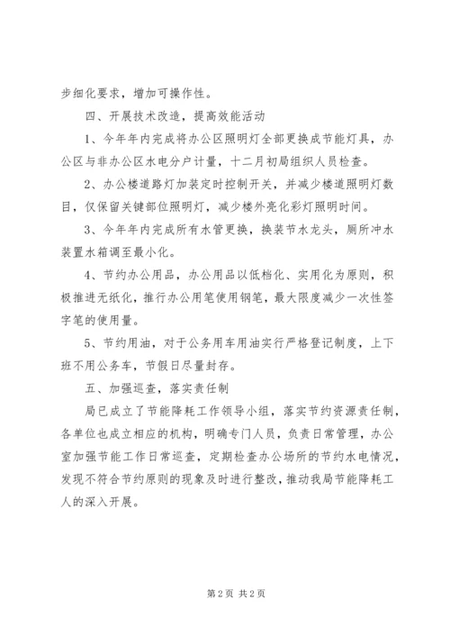 文化局节能降耗工作计划.docx