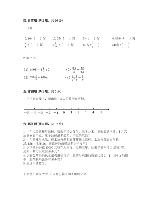 小升初六年级期末试卷及答案【有一套】.docx