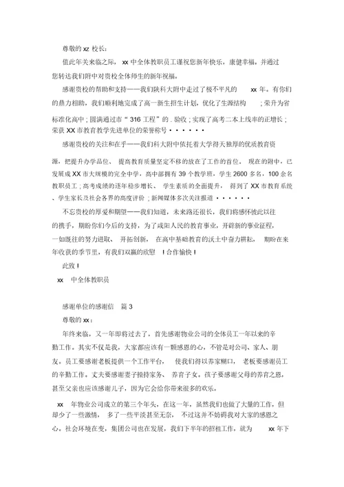 感谢单位的感谢信