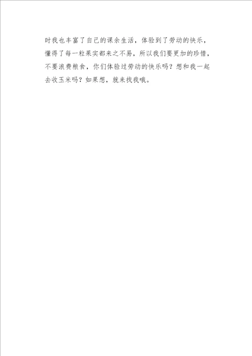 六年级作文我丰富的课余生活450字