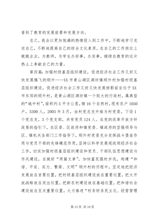加强村级作风效能建设推进兴福又好又快发展.docx