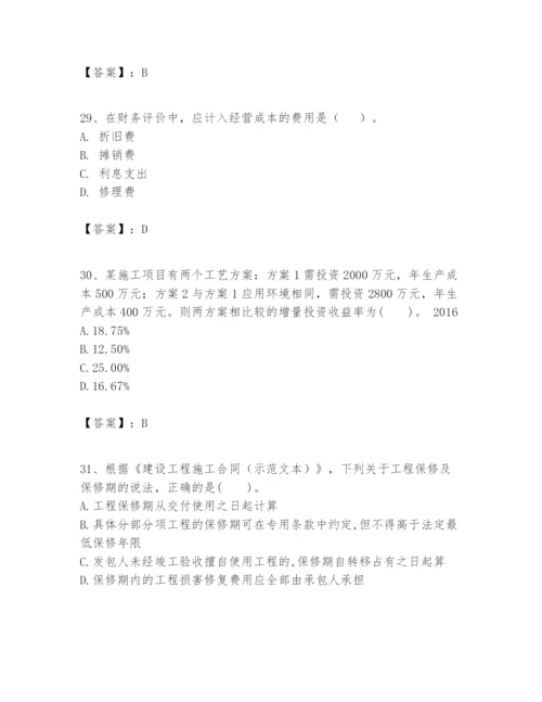 2024年一级建造师之一建建设工程经济题库（典优）.docx