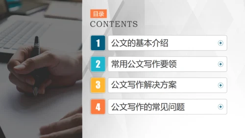 行政人员实用公文写作文案技巧通用PPT模板