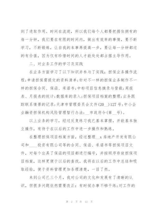 转正申请述职报告范文.docx