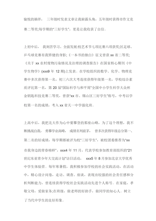 学生自我陈述报告5篇.docx