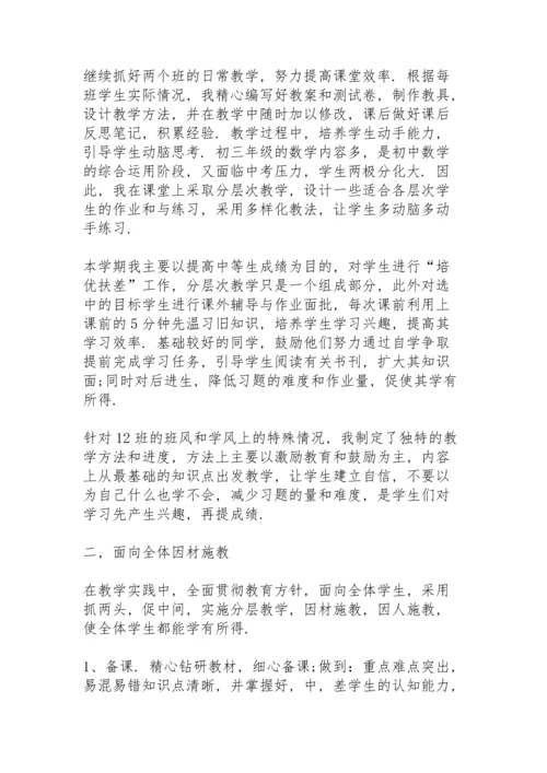 初中学期工作总结大全5篇.docx