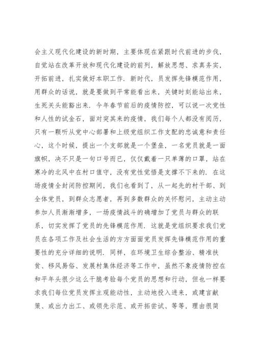 银行廉政教育党课讲稿三篇.docx